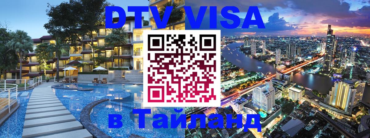 VISA в Тайланд для удалёнщиков Сан-Марино 
